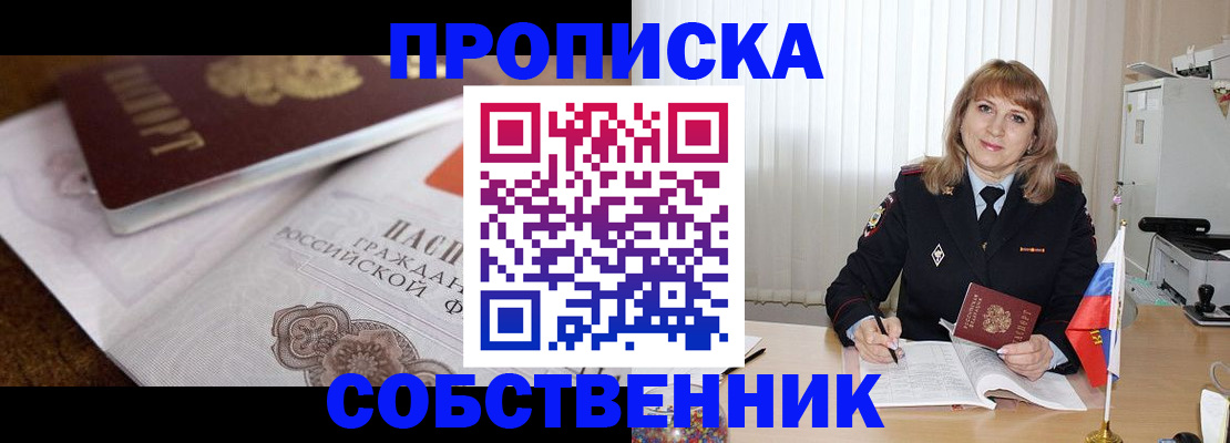 прописка в Углегорске