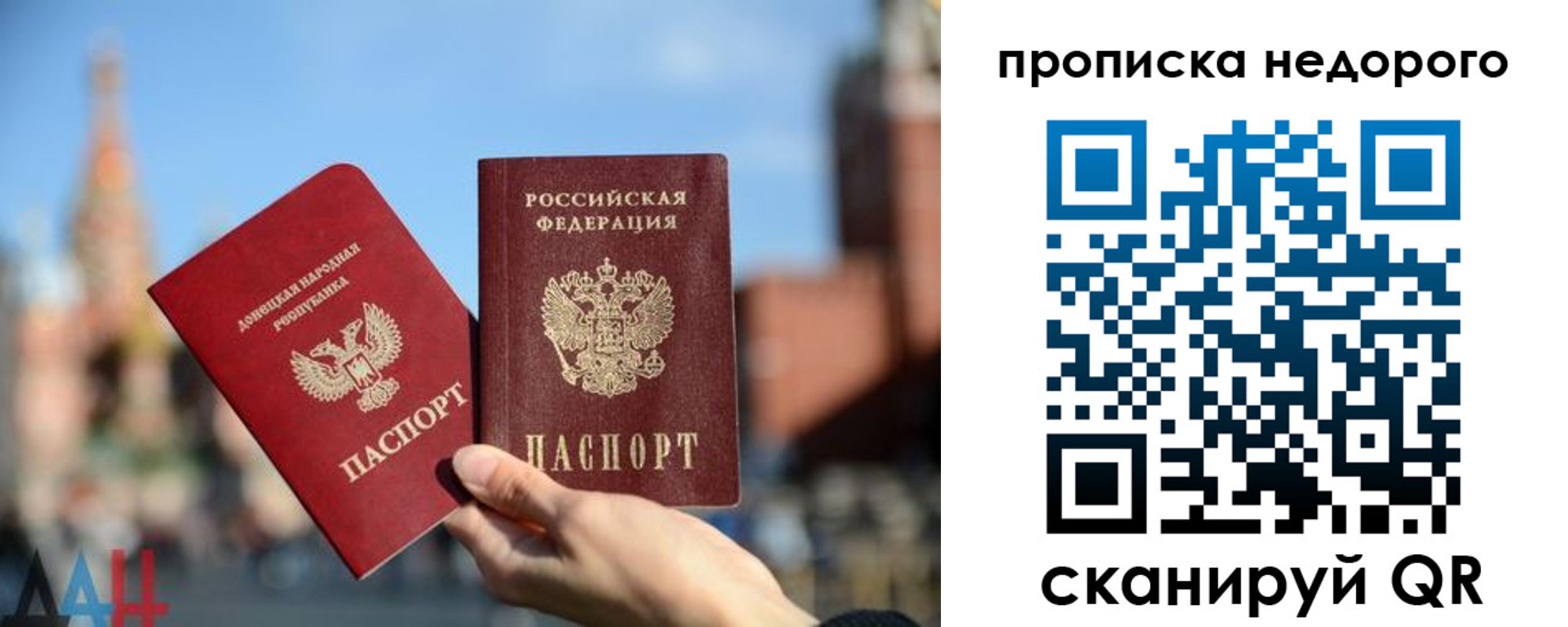 прописка регистрация в Углегорске