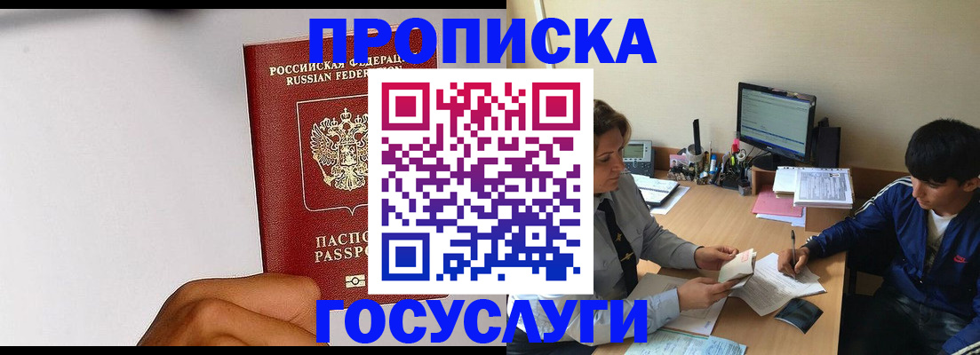временная регистрация госуслуги в Углегорске