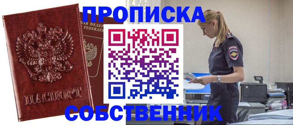 прописка штамп в Углегорске