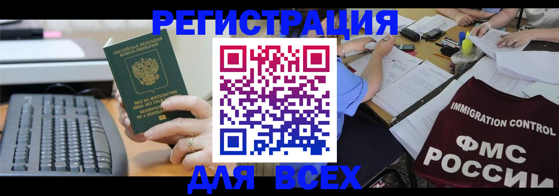 временная регистрация законно в Углегорске