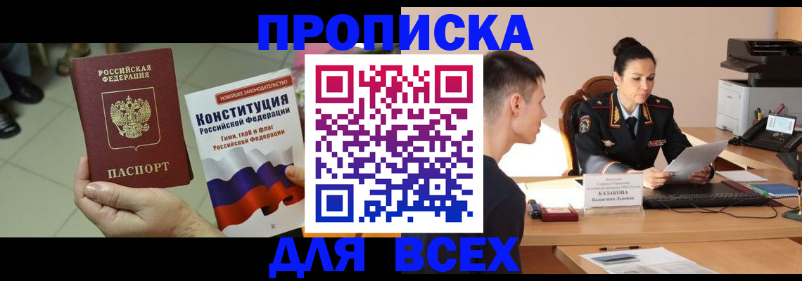 прописка ребенка в Углегорске