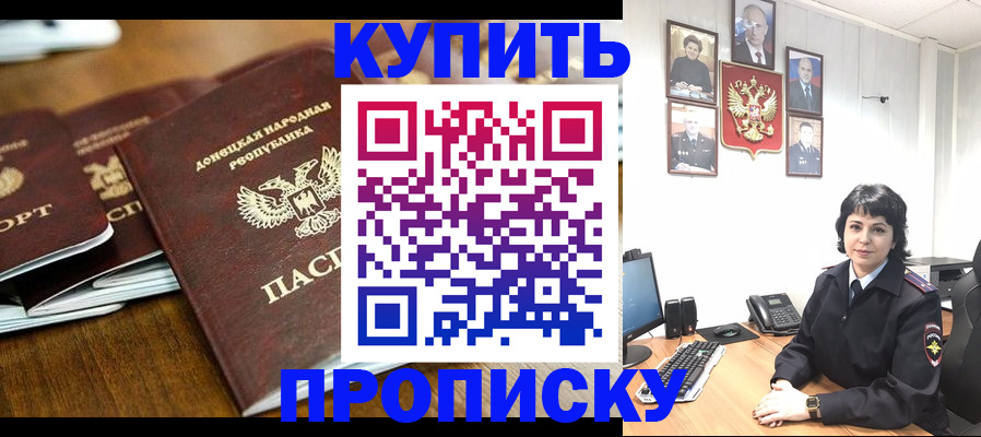 временная регистрация для школы в Углегорске