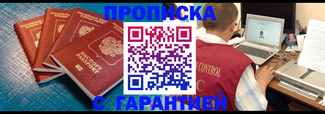 прописка паспорт в Углегорске