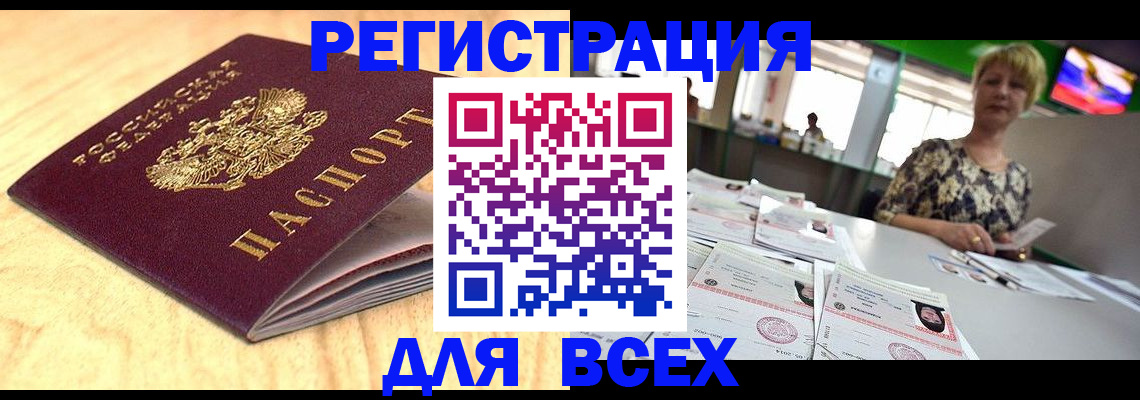 временная регистрация законно в Углегорске