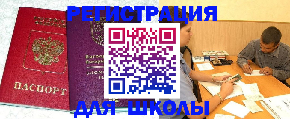 прописка штамп в Углегорске